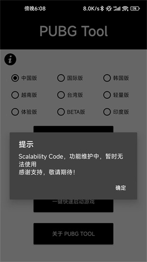 PUBGTool画质助手免费极限帧版截图