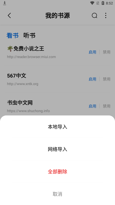 书痴免费版截图