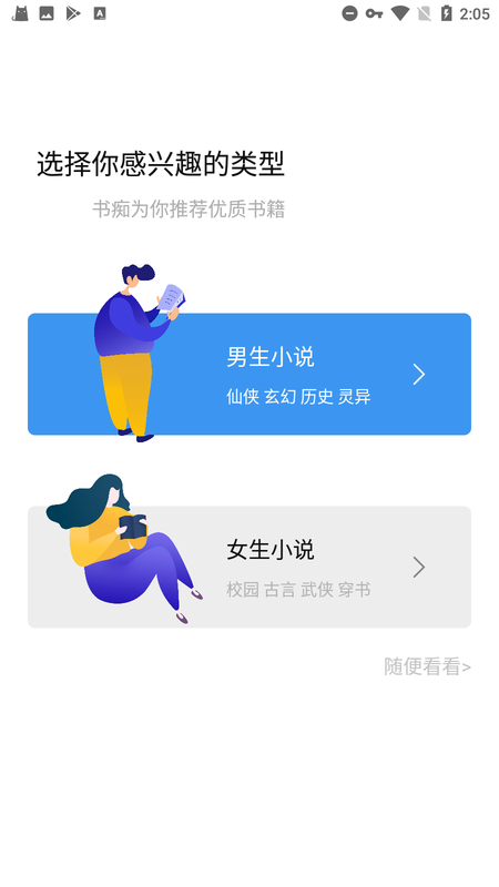 书痴免费版截图