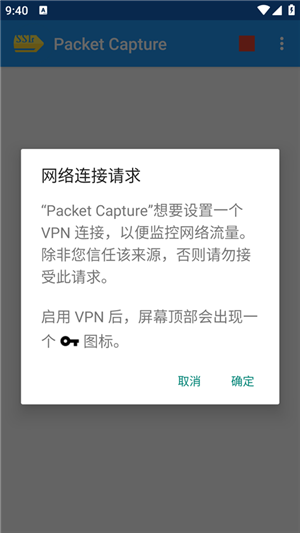 PacketCapture截图