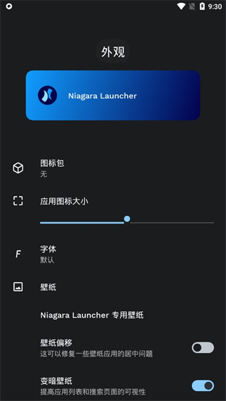 niagara launcher最新版本