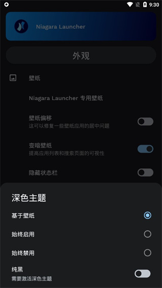 niagara launcher最新版本