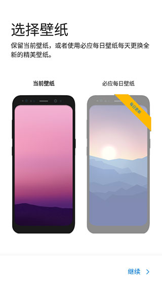 微软桌面(Microsoft Launcher)