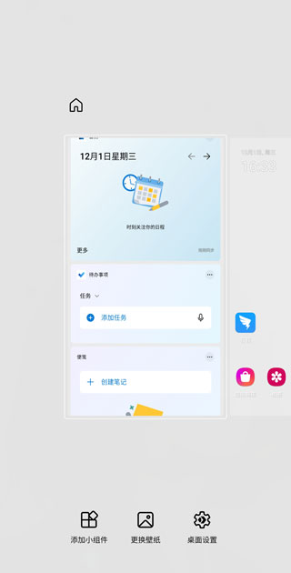 微软桌面(Microsoft Launcher)