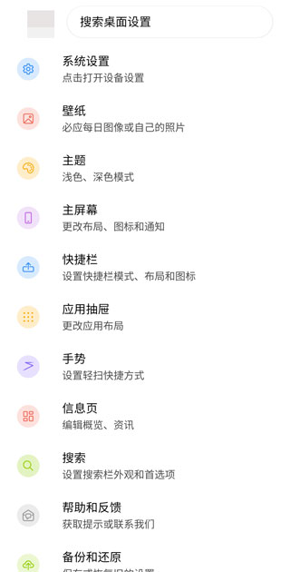 微软桌面(Microsoft Launcher)