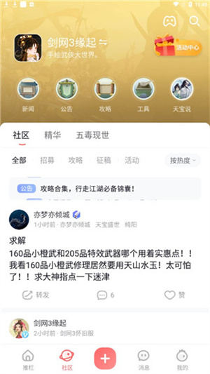 剑网三推栏