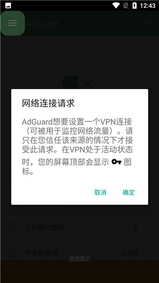 AdGuard免费版