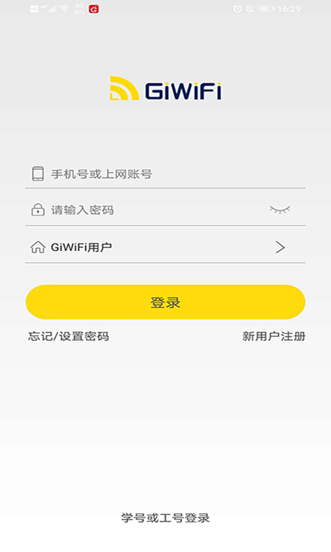 GiWiFi校园助手