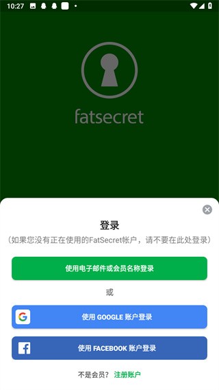 fatsecret中文版