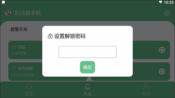 别动我手机app