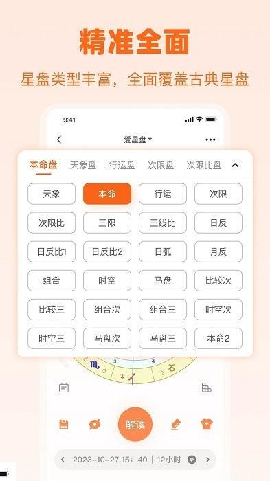 愛星盤app