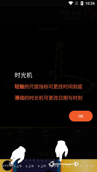 太阳测量师app