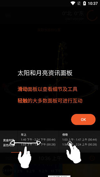 太阳测量师app