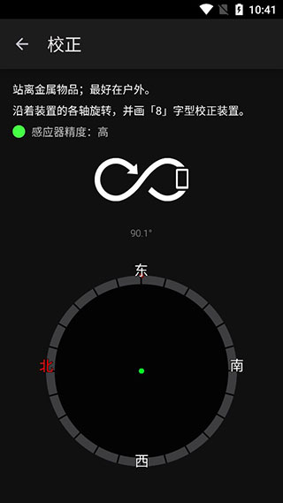 太阳测量师app