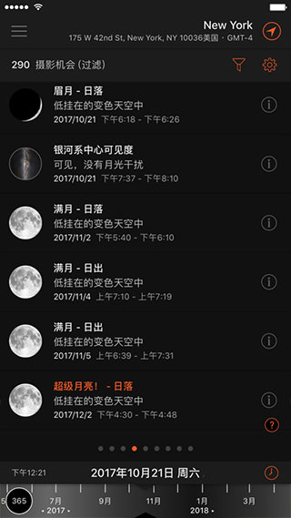 太阳测量师app截图