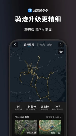 维迈通多多截图