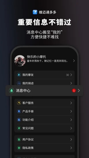 维迈通多多截图