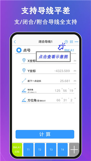 工程测量大师手机版截图