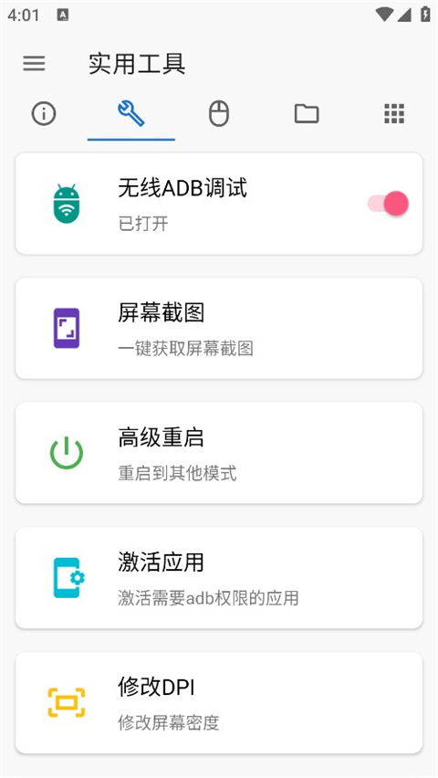 甲壳虫ADB助手app最新版