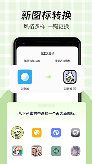 快捷换图标app截图