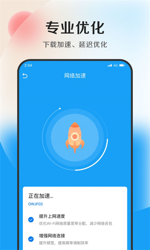 丁香优化大师app截图