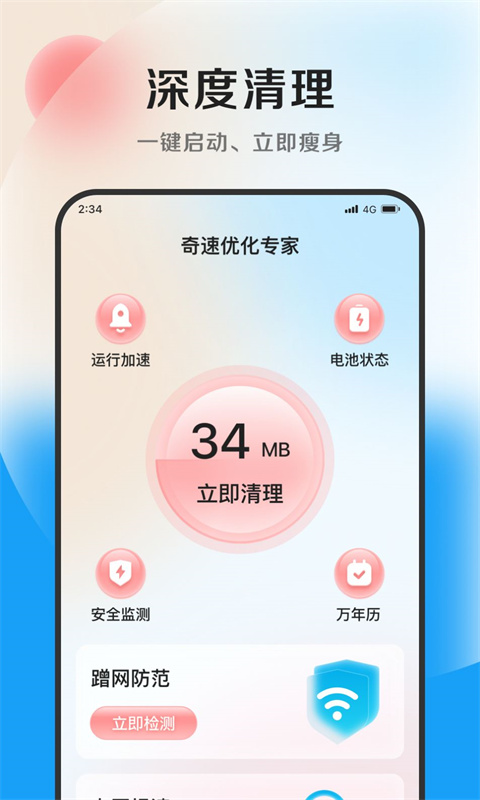 丁香优化大师app截图