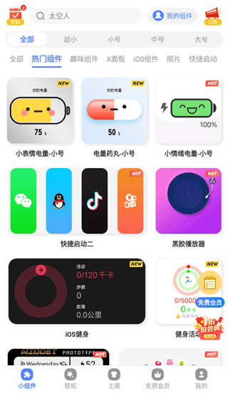 心动主题壁纸app