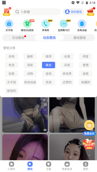 心动主题壁纸app