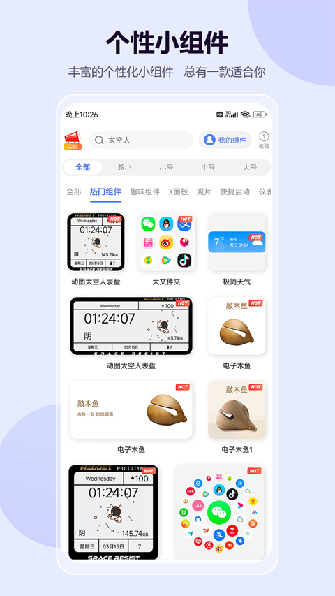 心动主题壁纸app