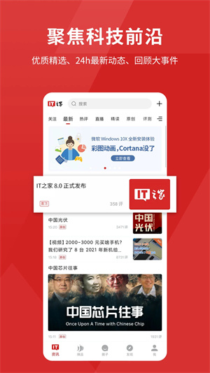 IT之家2024截图