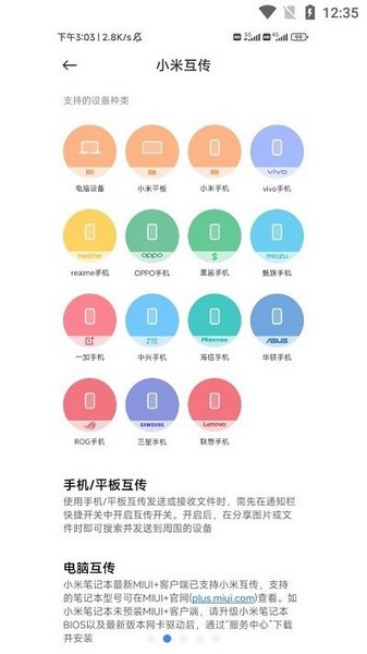 小米互传app截图