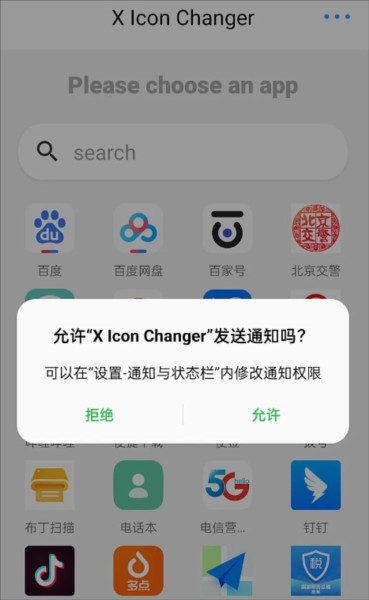 xiconchanger中文版