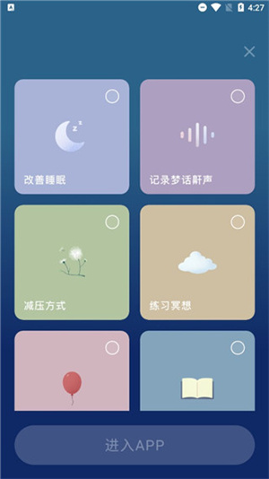 幻休睡眠app