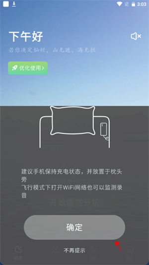 幻休睡眠app