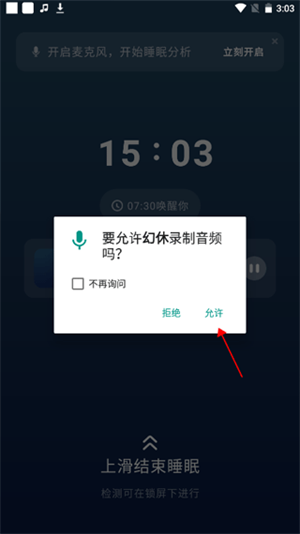 幻休睡眠app