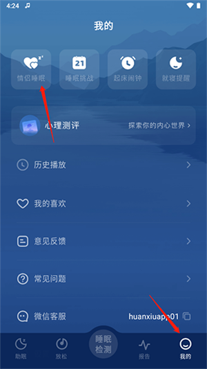 幻休睡眠app