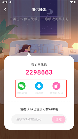 幻休睡眠app