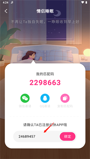 幻休睡眠app