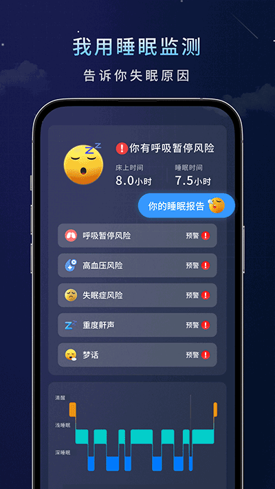 幻休睡眠app