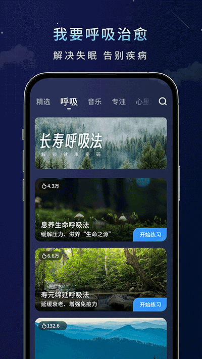 幻休睡眠app