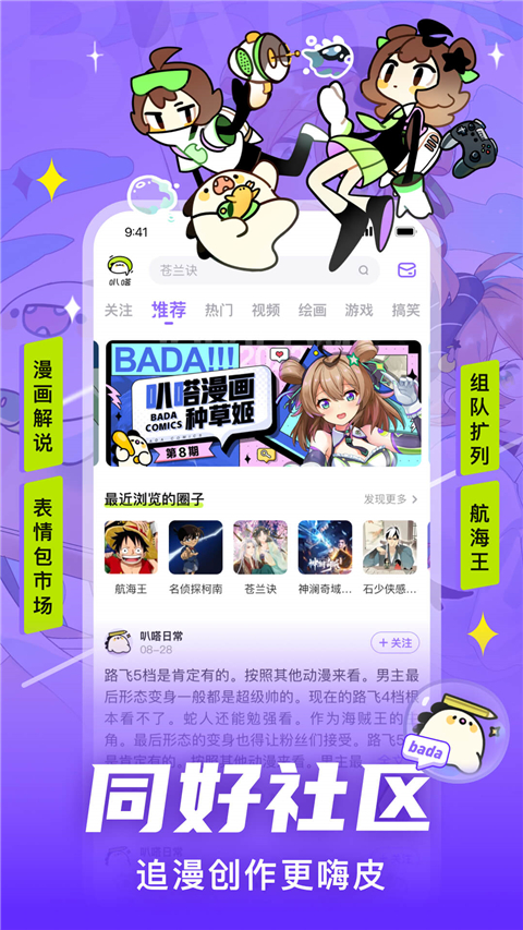 叭嗒漫画app截图