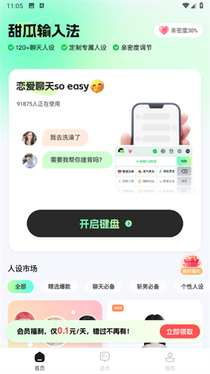 甜瓜输入法app