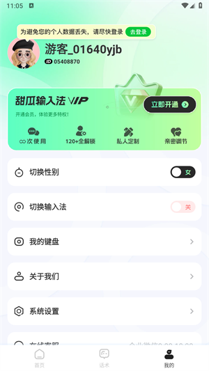 甜瓜输入法app