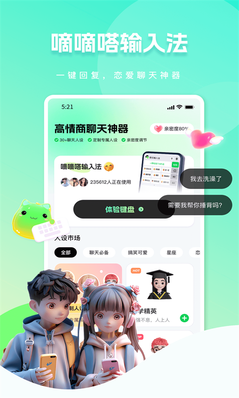 甜瓜输入法app