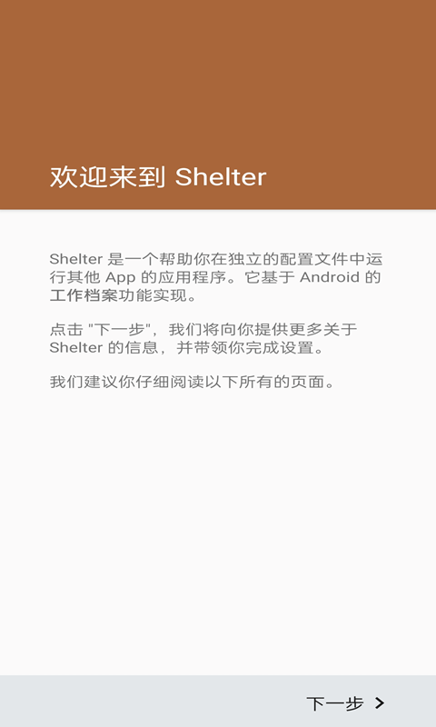 Shelter安卓版