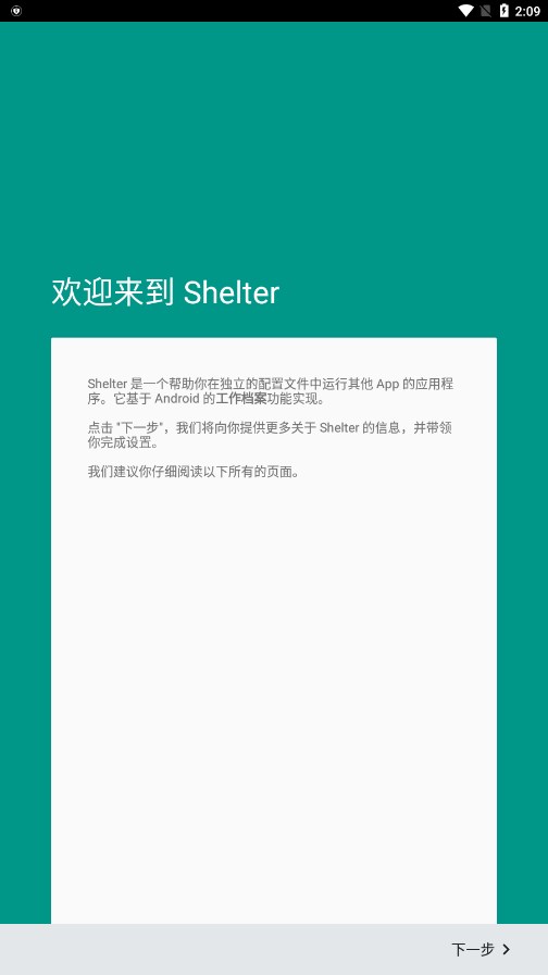 Shelter安卓版