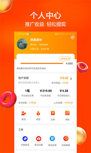 苏小团app