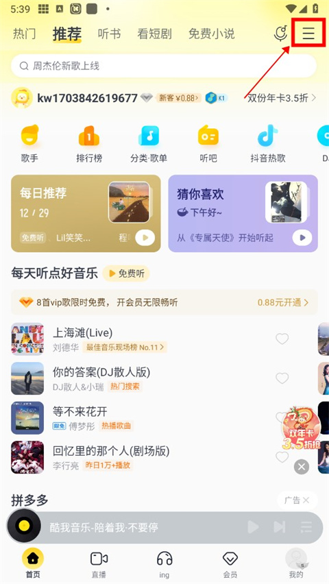 酷我音乐免费版2024