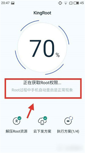 KingRoot获取云端