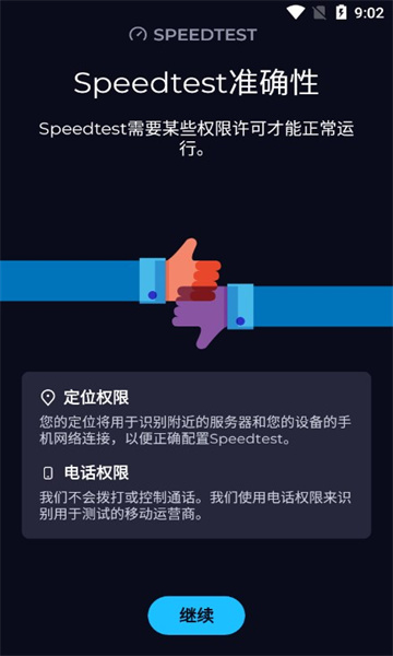 Speedtest中文版截图